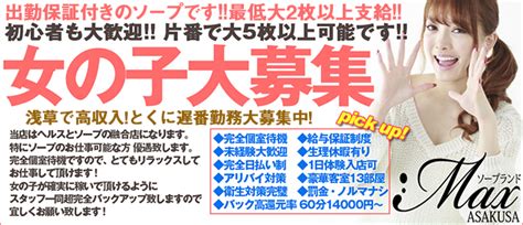 浅草 風俗 求人|上野・浅草の風俗求人｜高収入バイトなら【ココア求人】で検索